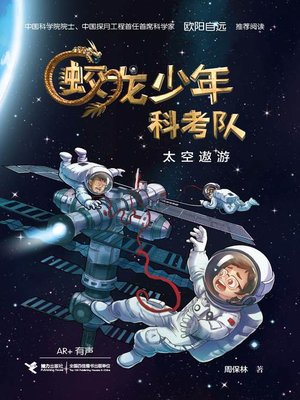 cover image of 太空遨游